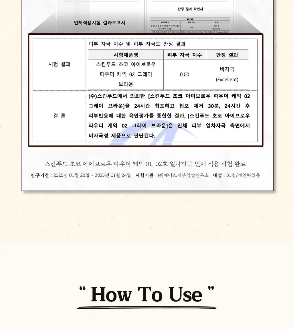 [1위 파우더브로우] 스킨푸드 초코 아이브로우 파우더 케익 2colors 상세페이지 9